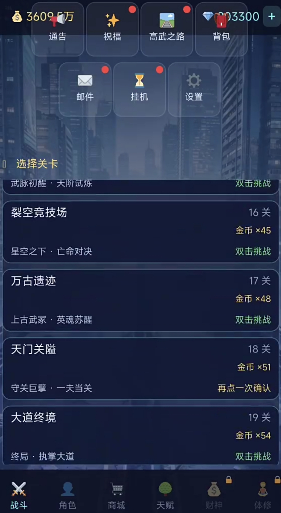 都市高武关卡晋升条件