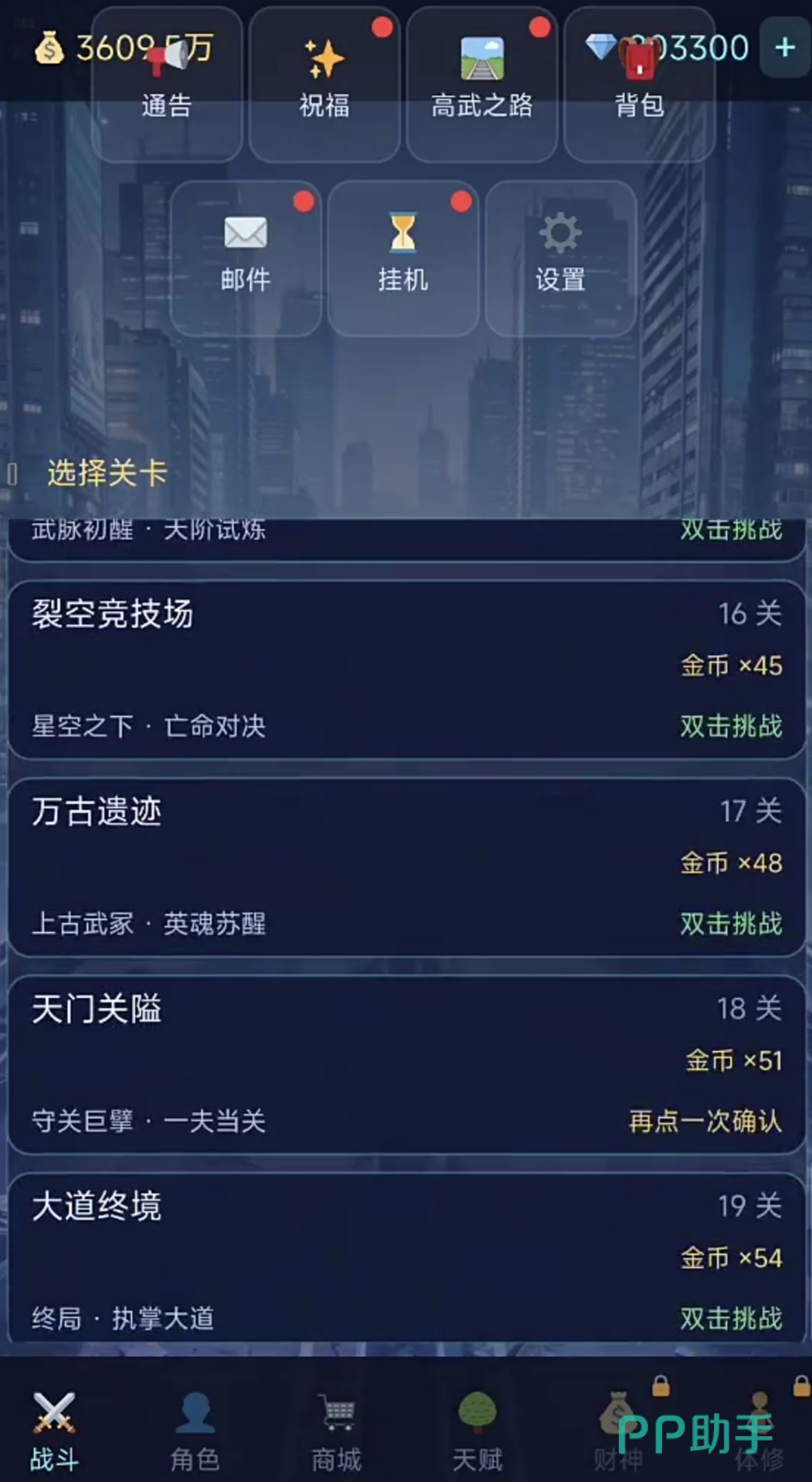 都市高武关卡晋升条件