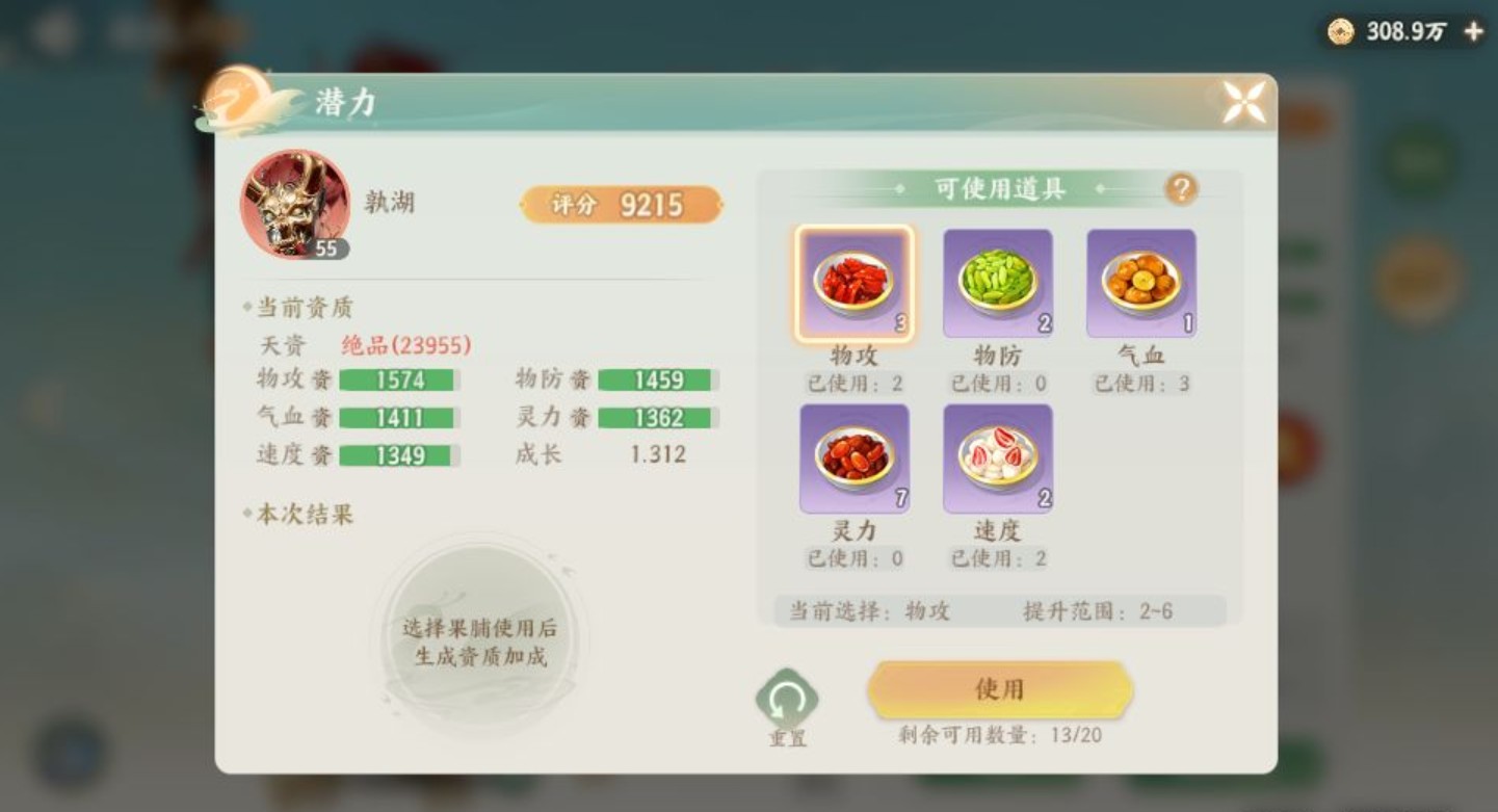 梦幻新诛仙轻享宠物技能搭配界面
