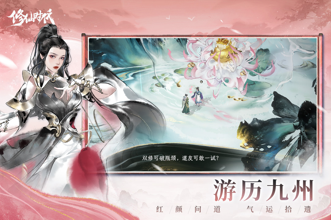 修仙时代手游斗法战斗界面示意