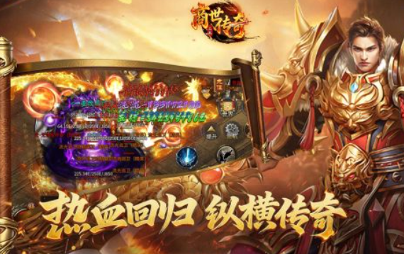 商世传奇游戏界面截图
