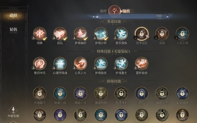 观众途径输出模式技能释放效果