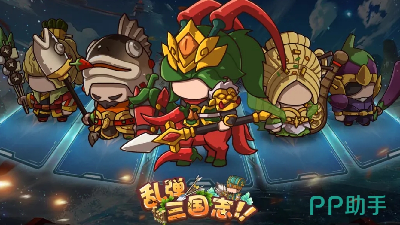 乱弹三国志武将强度总览