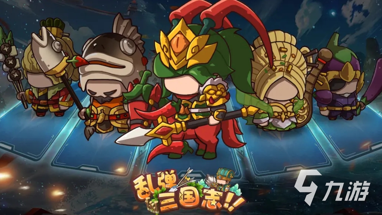 乱弹三国志武将强度排行:哪些武将强势值得培养