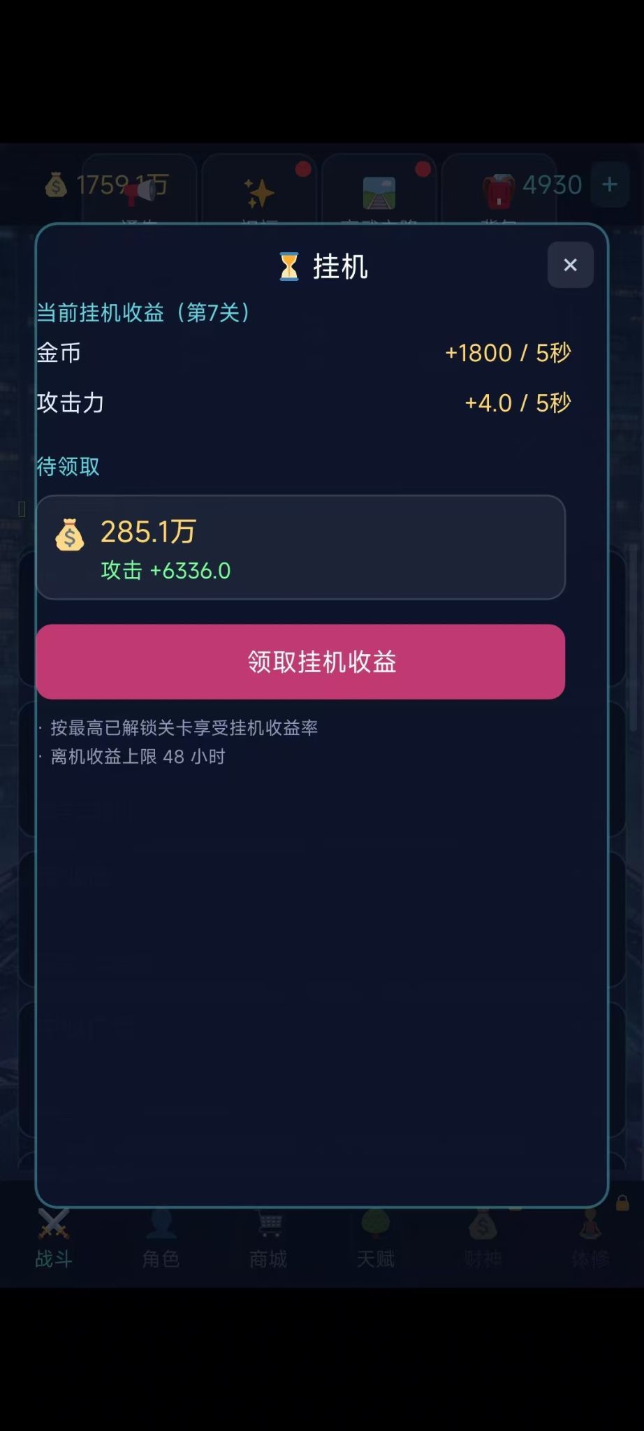 都市高武挂机挑战关卡训练截图