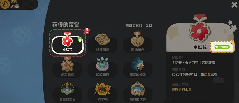 花开卡洛西亚活动界面截图