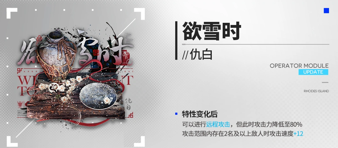欲雪时模组技能效果示意图