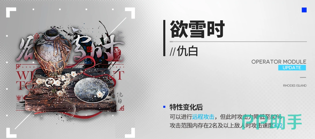 欲雪时模组技能效果示意图