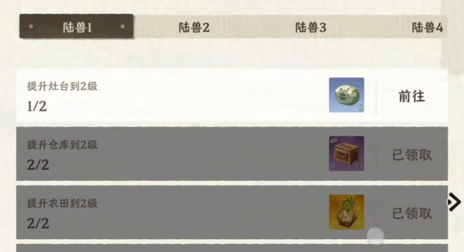 陆兽等级提升与家园二楼解锁