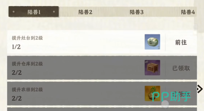 陆兽等级提升与家园二楼解锁