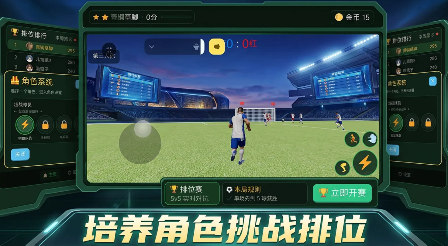 足球大作战游戏界面截图二