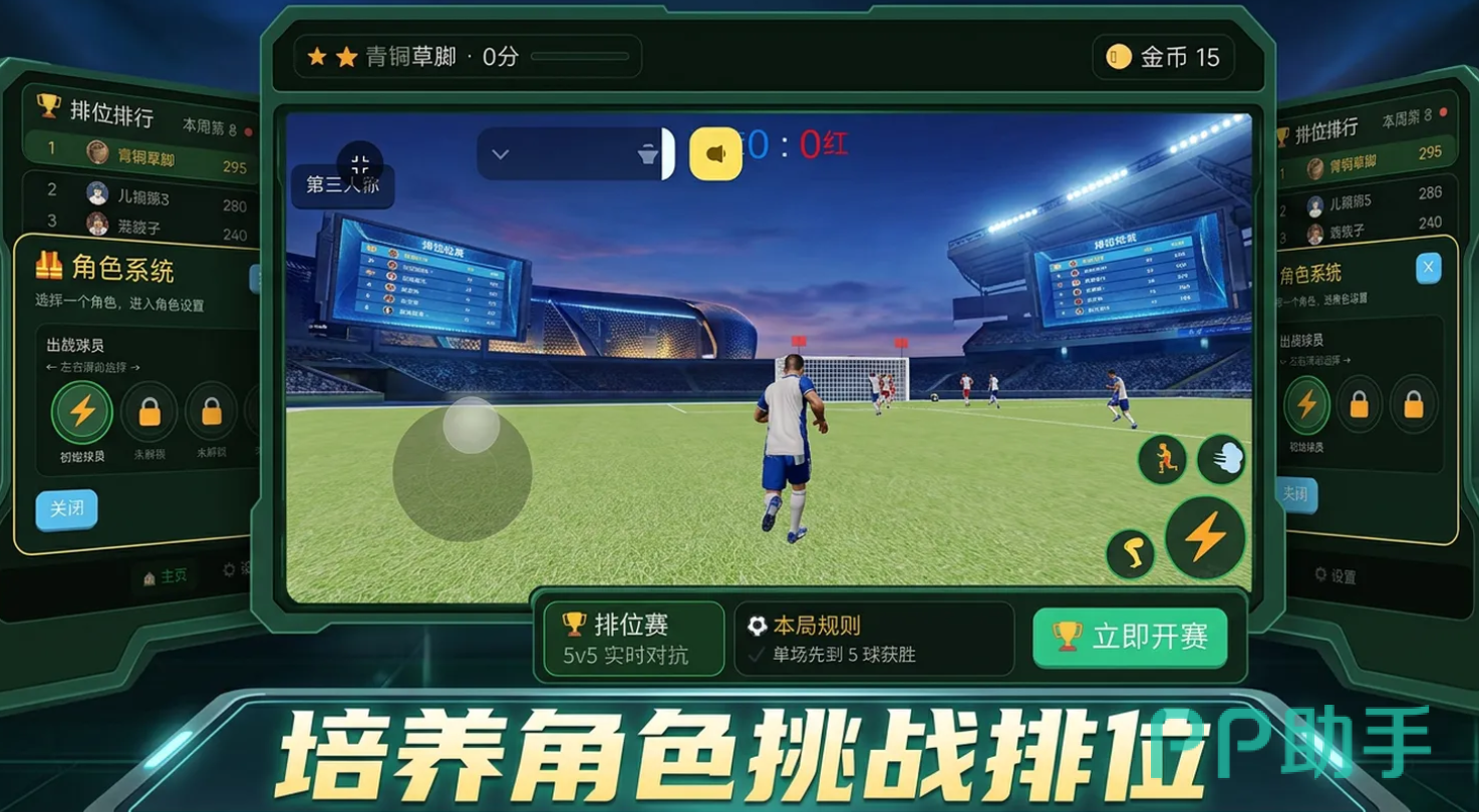 足球大作战游戏界面截图二
