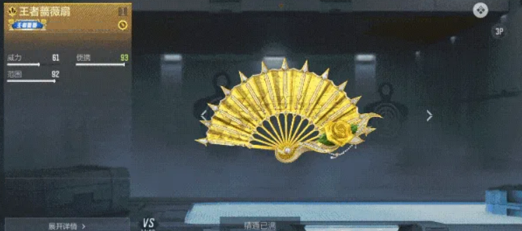 王者蔷薇扇技能界面示意图