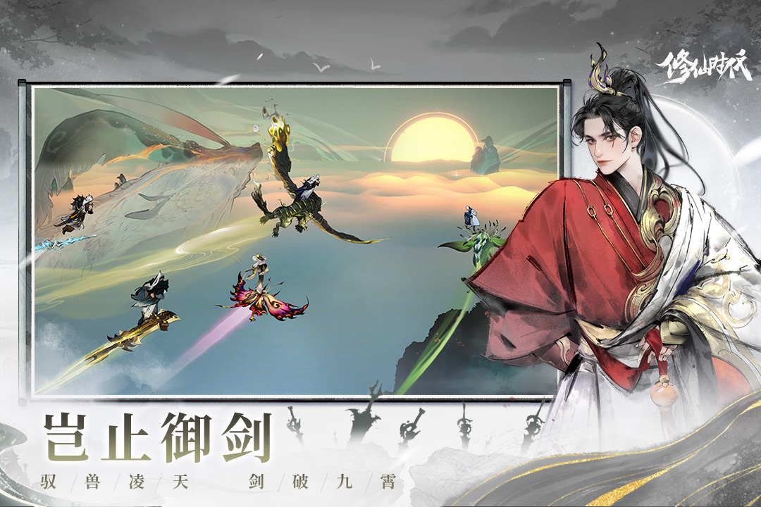 修仙时代手游多路线选择界面示意图