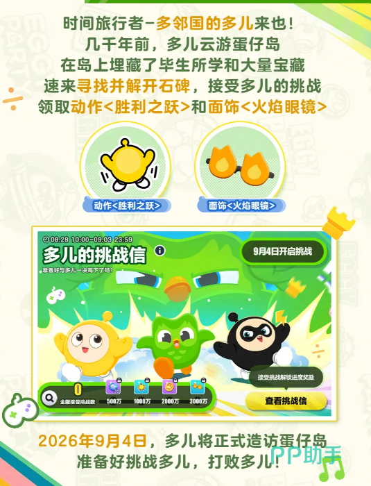 石碑挑战奖励胜利之跃与火焰眼镜展示