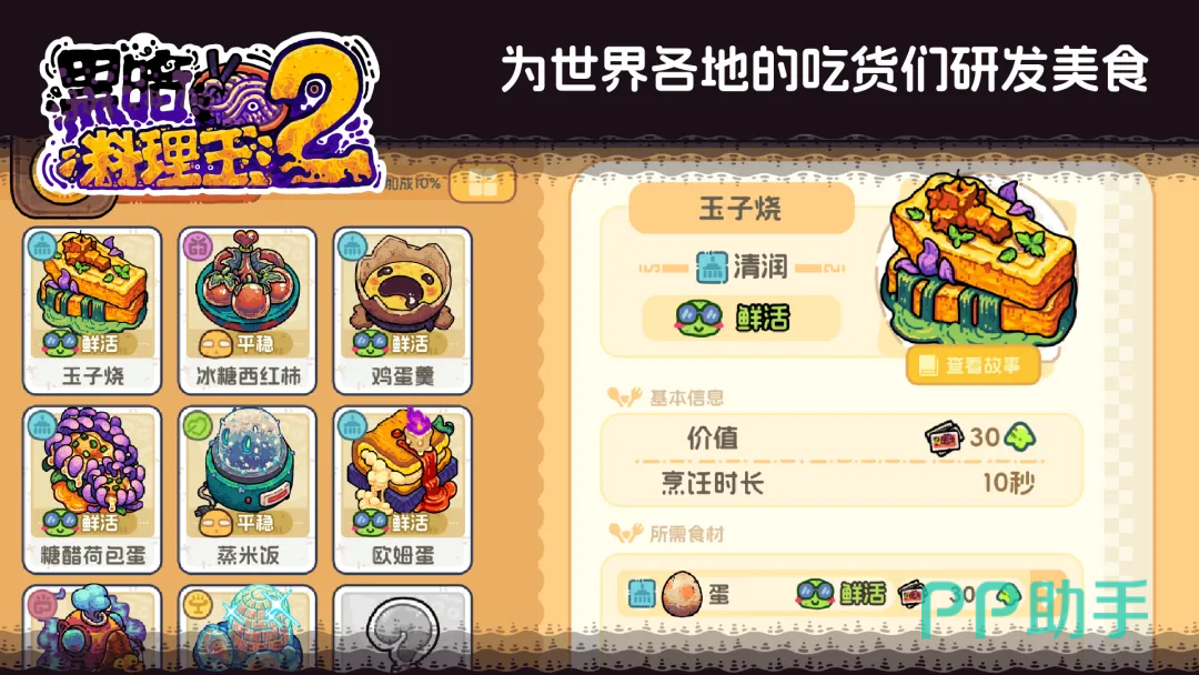 黑暗料理王2厨房研发界面:食材自由组合与料理结果预览