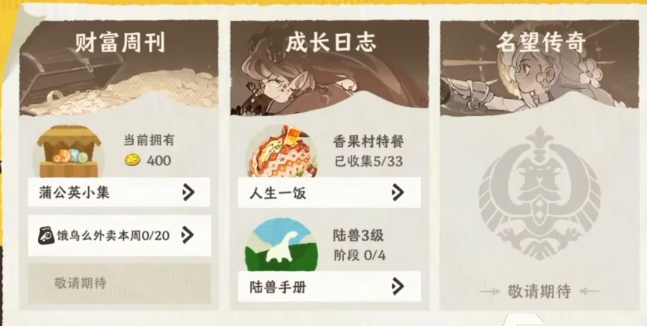 陆兽任务清单与经验值获取界面