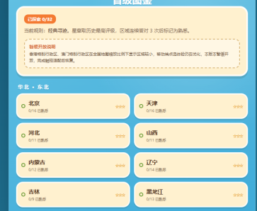 寻迹中国关卡界面展示