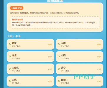 寻迹中国关卡界面展示