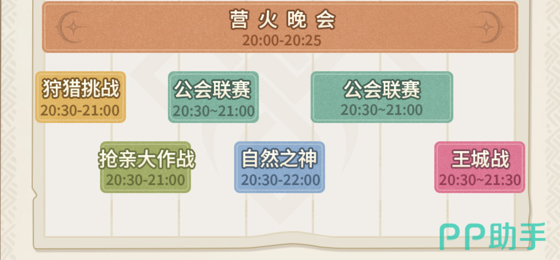 仙境传说3抢亲大作战通关界面