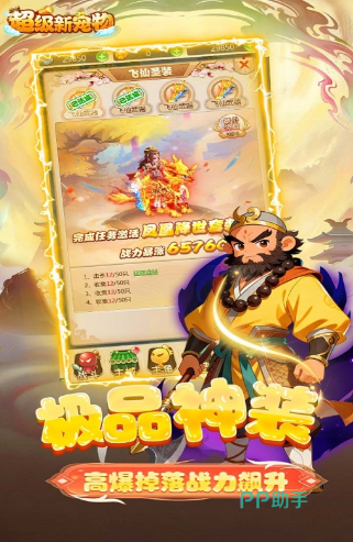 超级新宠物礼包码兑换界面示意图