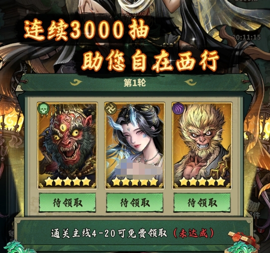 永夜起源因果集活动说明图