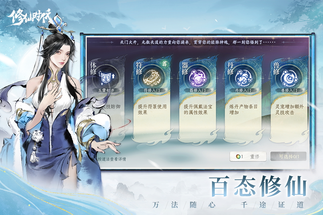 修仙时代手游山水秘境探索场景图