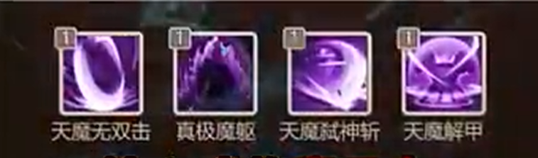 真极魔躯被动属性展示图