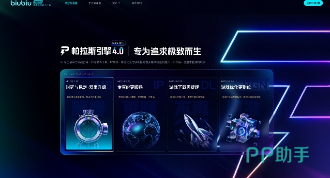 biubiu加速器免费时长领取界面示意
