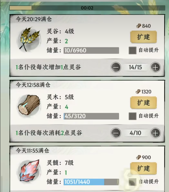 仙途手游灵田种植界面展示图