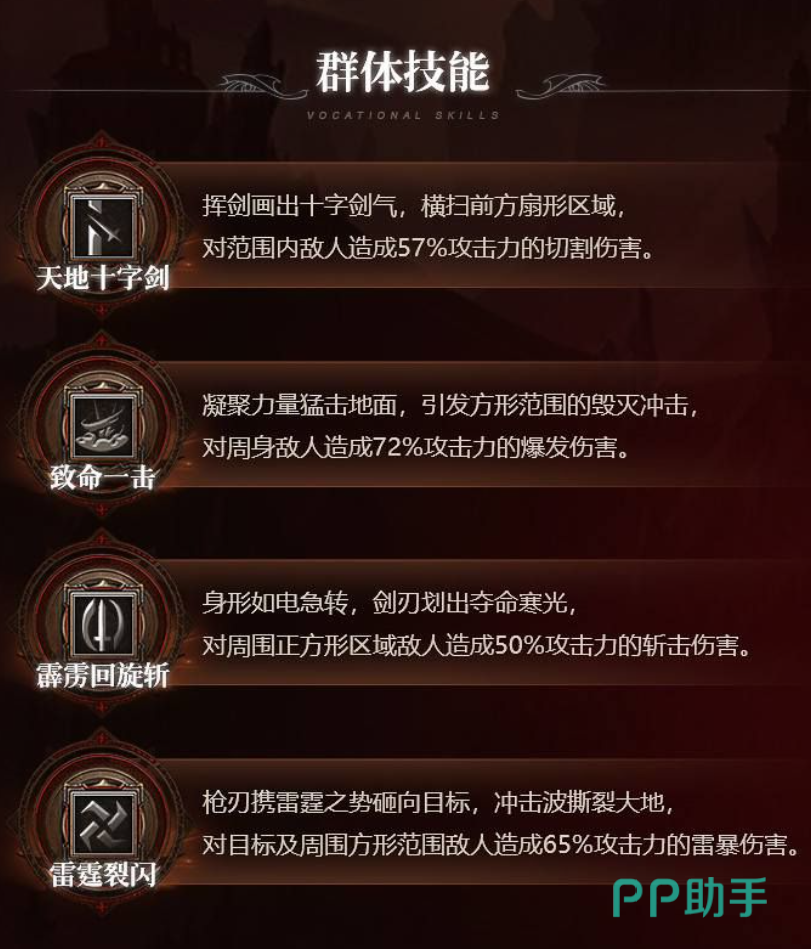 剑士群体技能范围示意