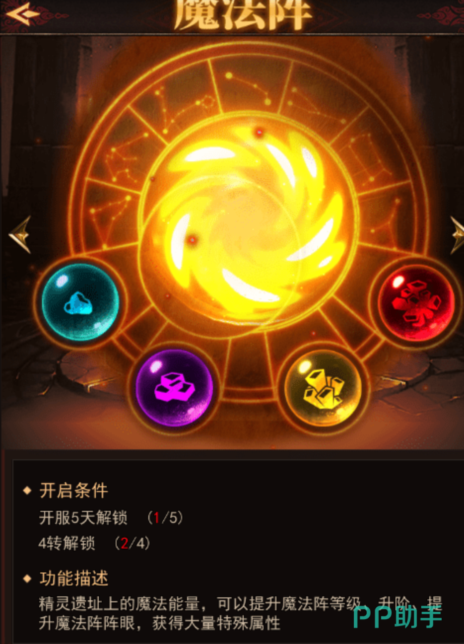 新月大陆魔法阵开启界面
