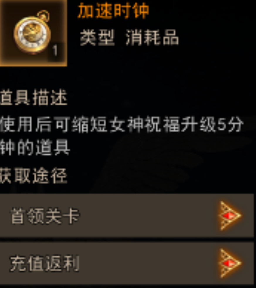 新月大陆加速时钟道具图标