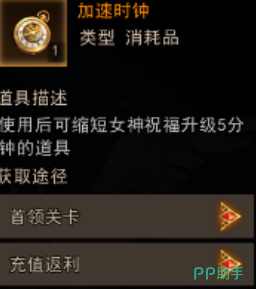 新月大陆加速时钟道具图标