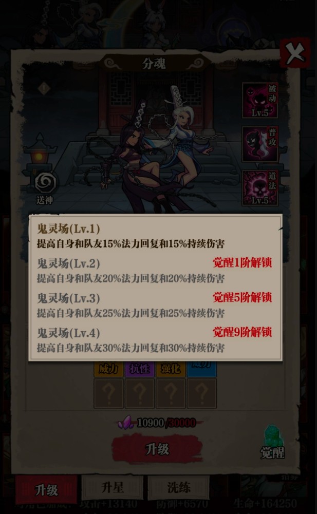 咻咻勇者第三天缩地尺与道法搭配界面