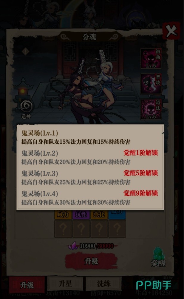 咻咻勇者第三天缩地尺与道法搭配界面