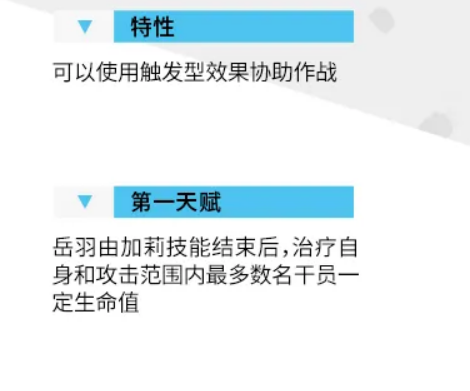 岳羽由加莉攻击范围与协作作战特性图示