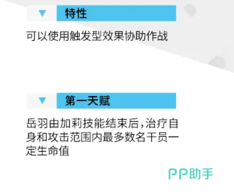 岳羽由加莉攻击范围与协作作战特性图示