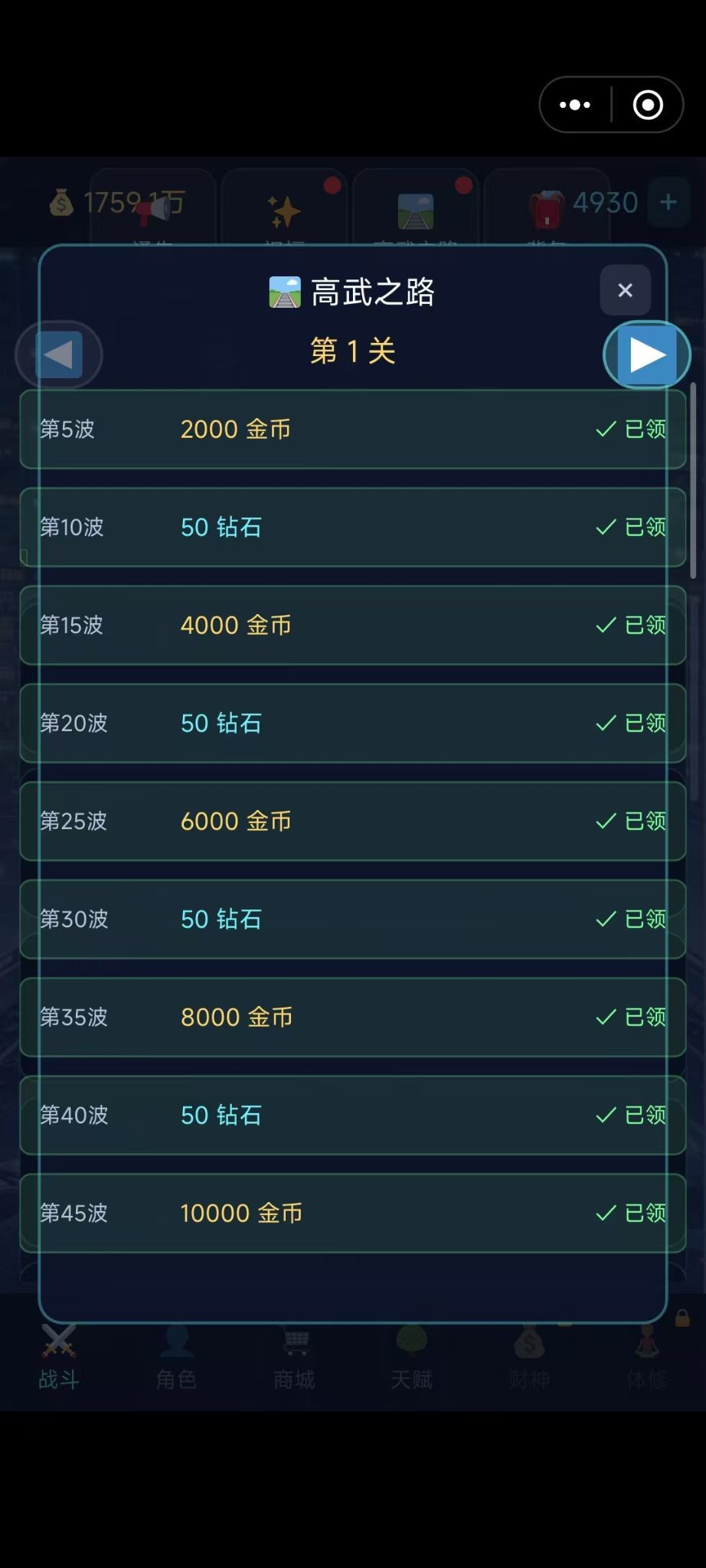 都市高武高武之路训练方法界面截图