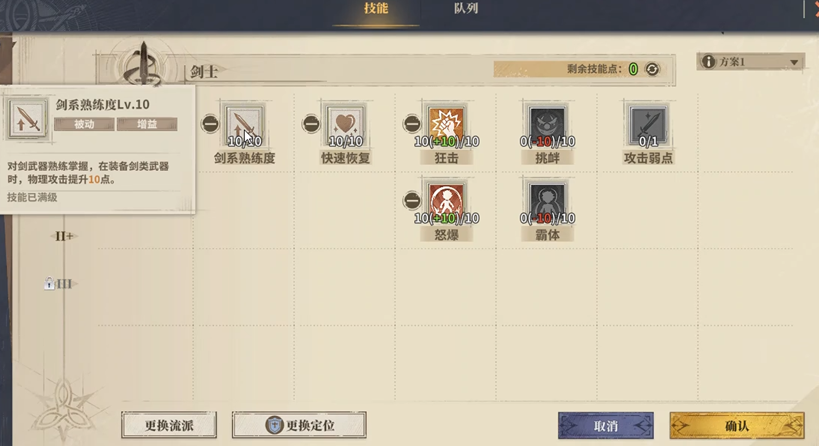 仙境传说3技能点分配示意图