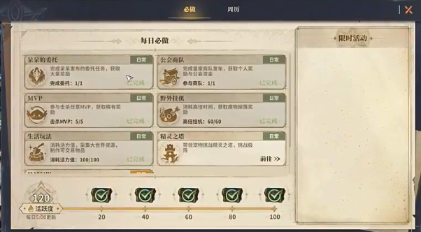 仙境传说3庄园系统界面示意图三