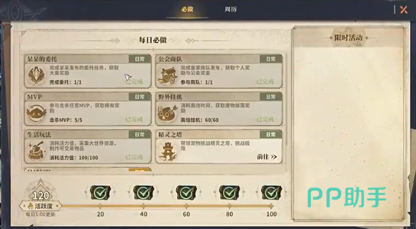 仙境传说3庄园系统界面示意图三