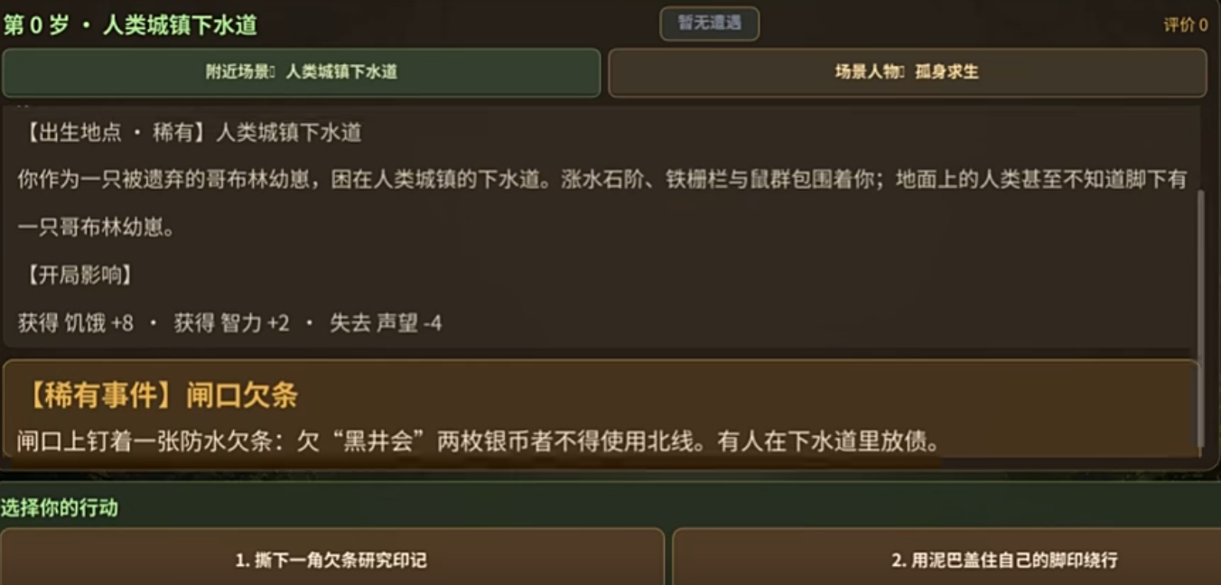 哥布林模拟器结局分支界面