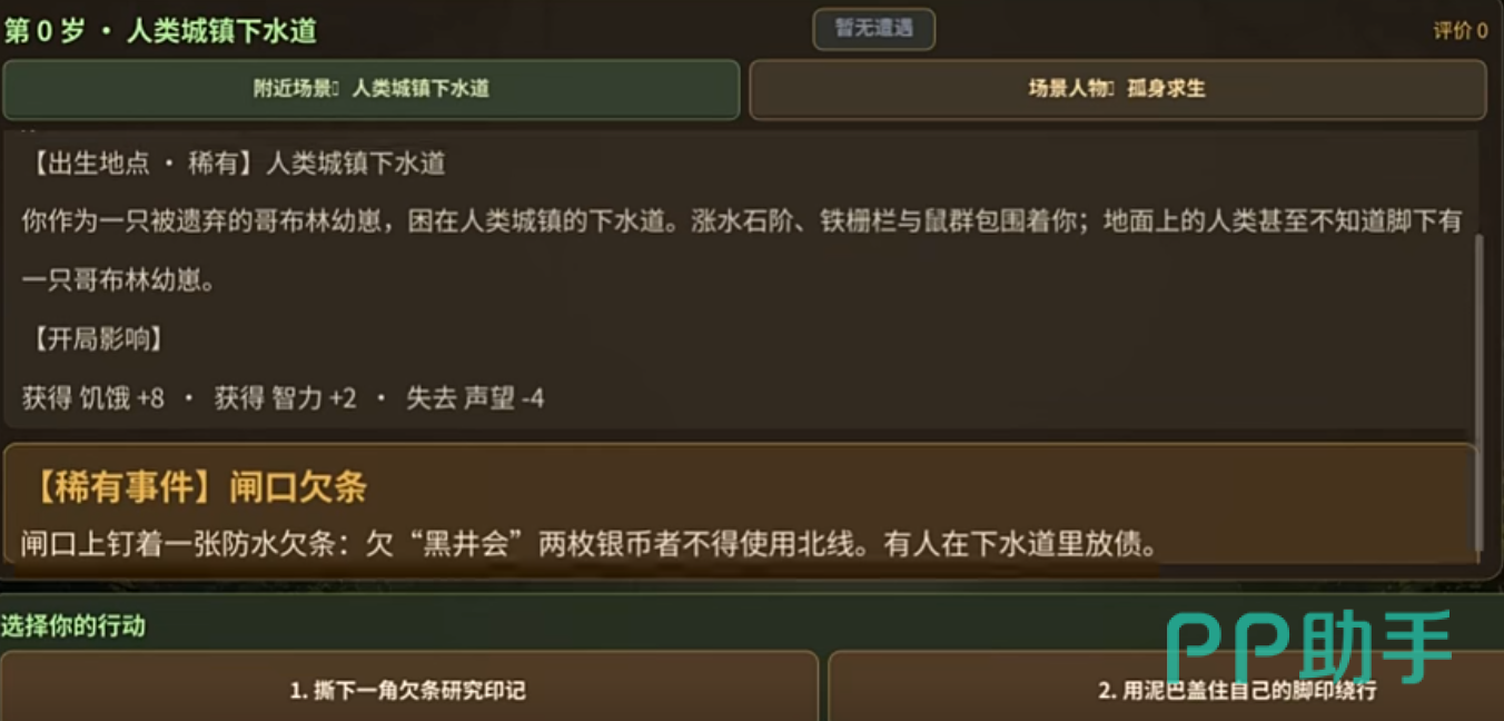 哥布林模拟器结局分支界面