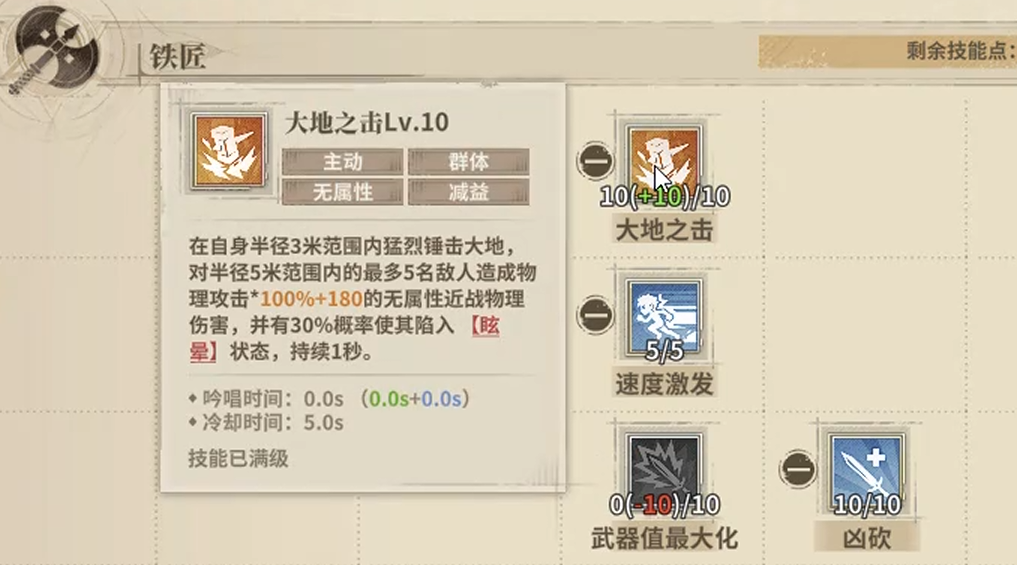 仙境传说3制造铁匠生产界面图