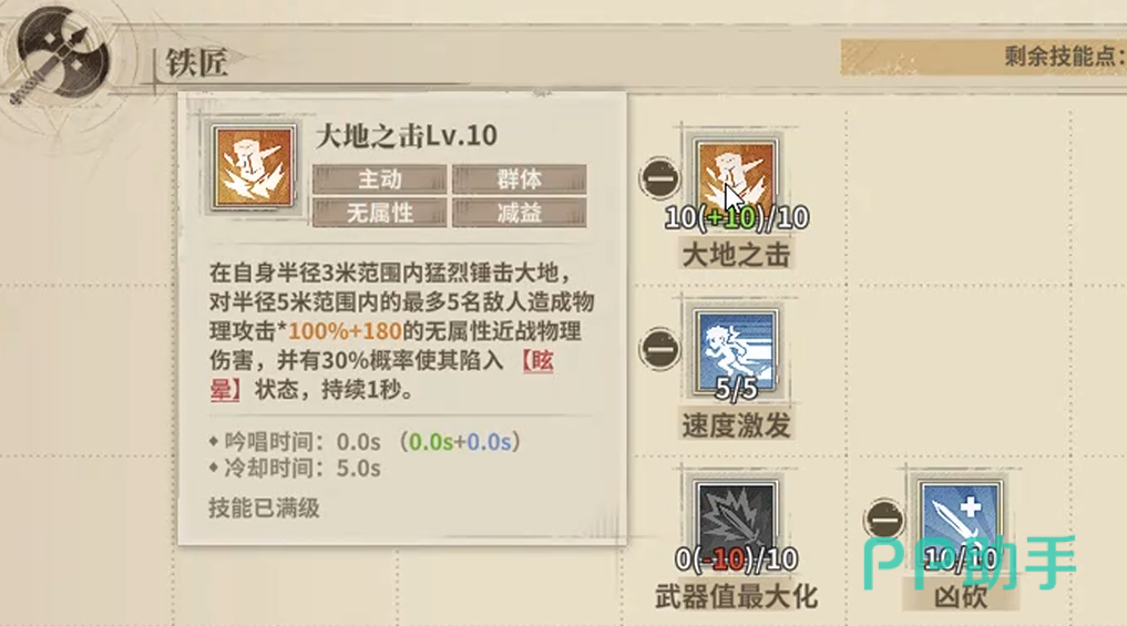 仙境传说3制造铁匠生产界面图