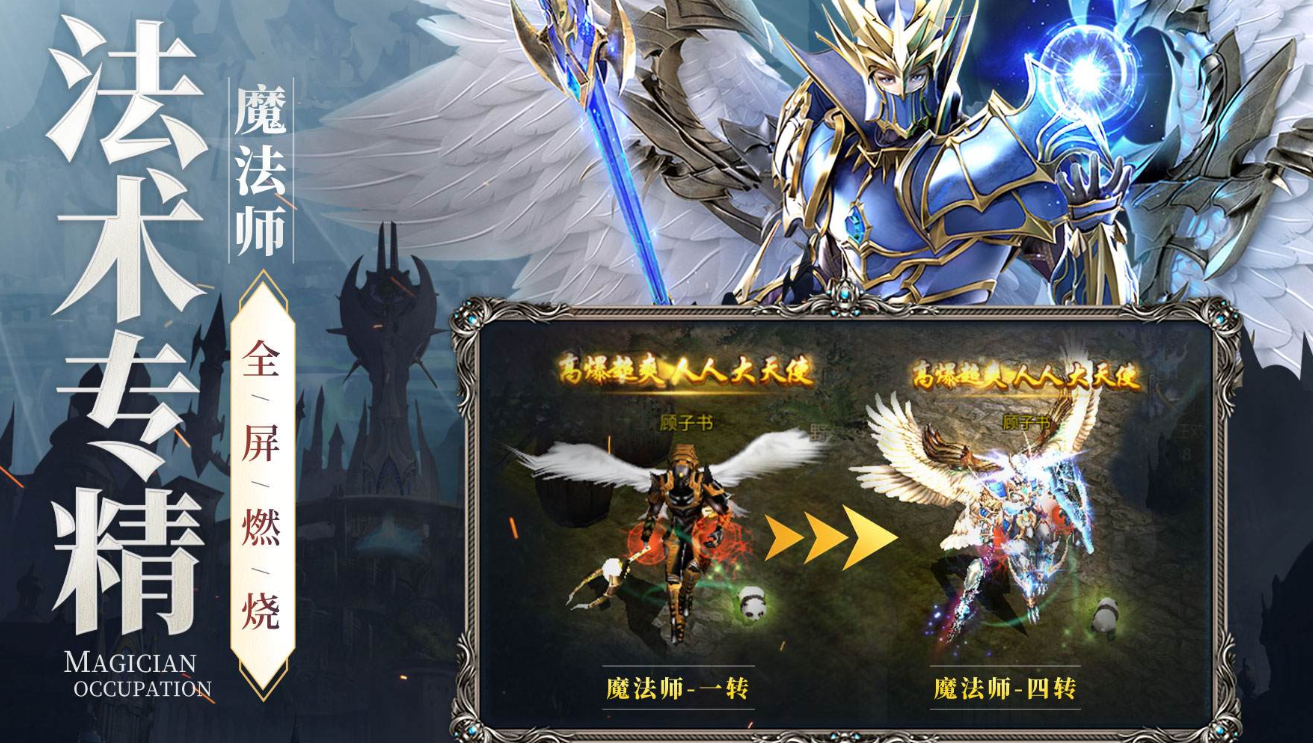 《新月大陆》魔法师职业定位展示
