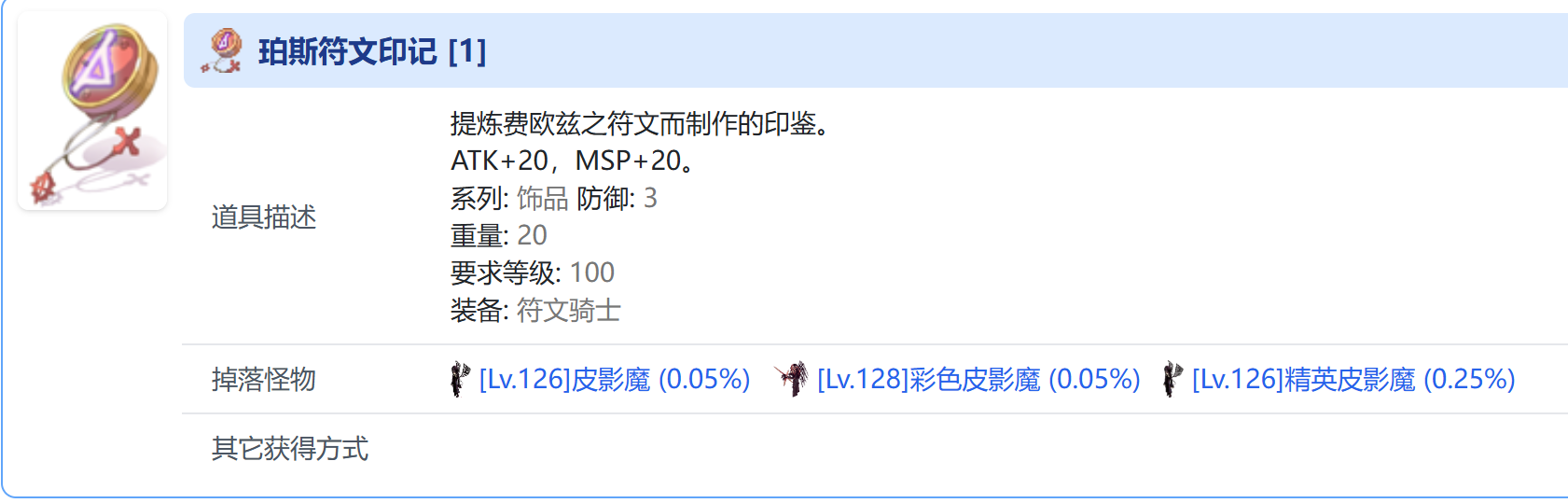 仙境传说3印记材料获取方式汇总图