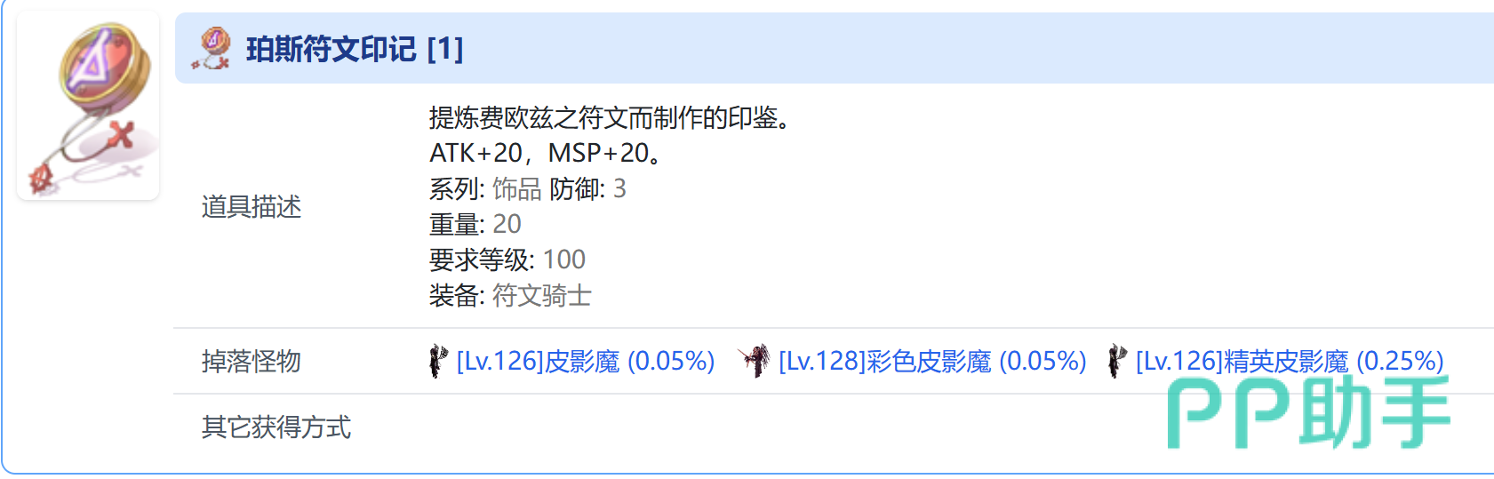 仙境传说3印记材料获取方式汇总图