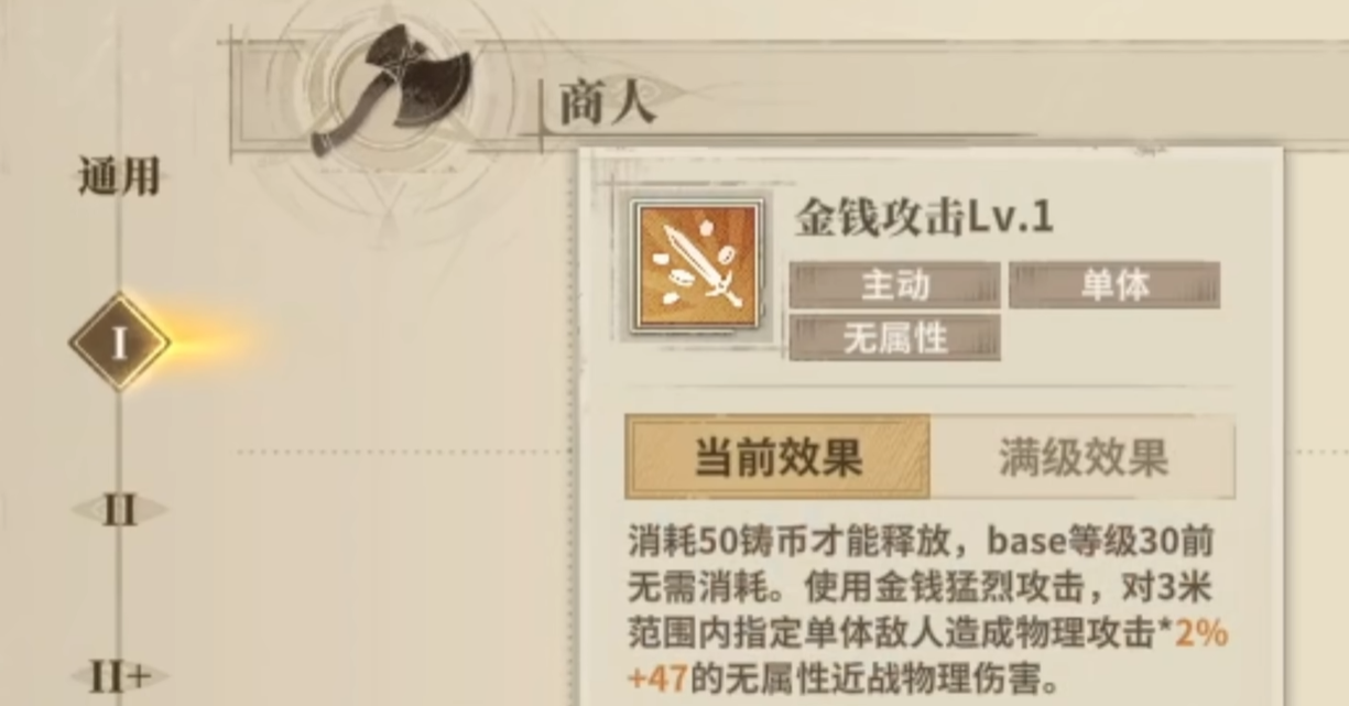 仙境传说3露天商店功能界面图